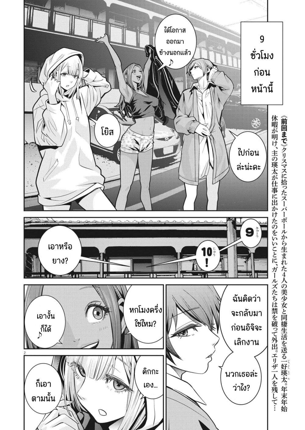 Superball Girl page 2