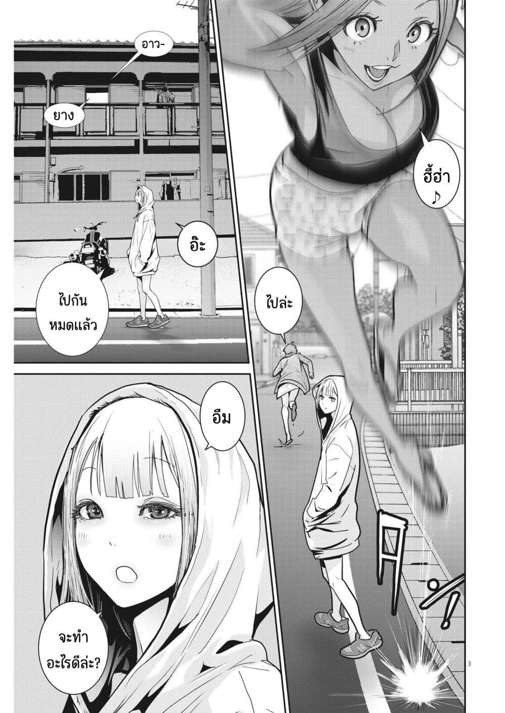 Superball Girl page 3