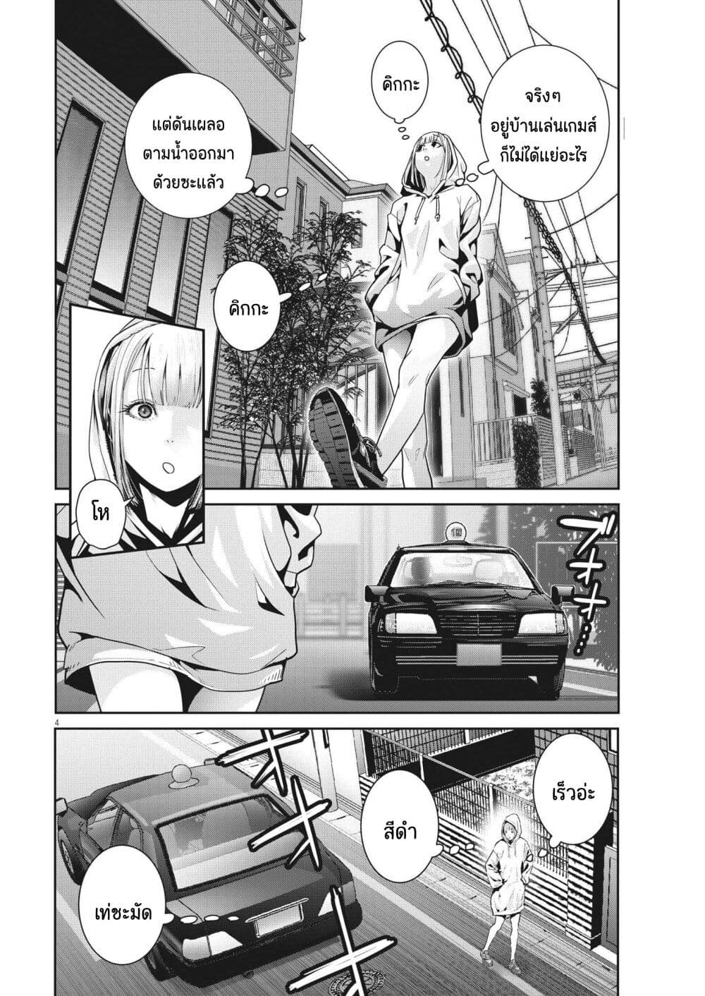 Superball Girl page 4