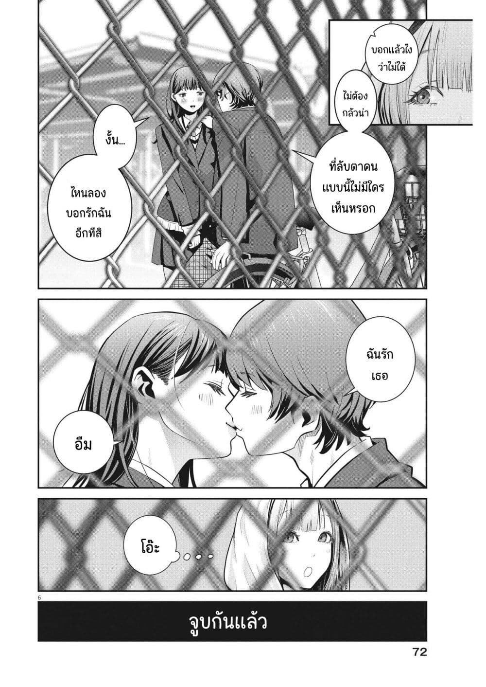 Superball Girl page 6
