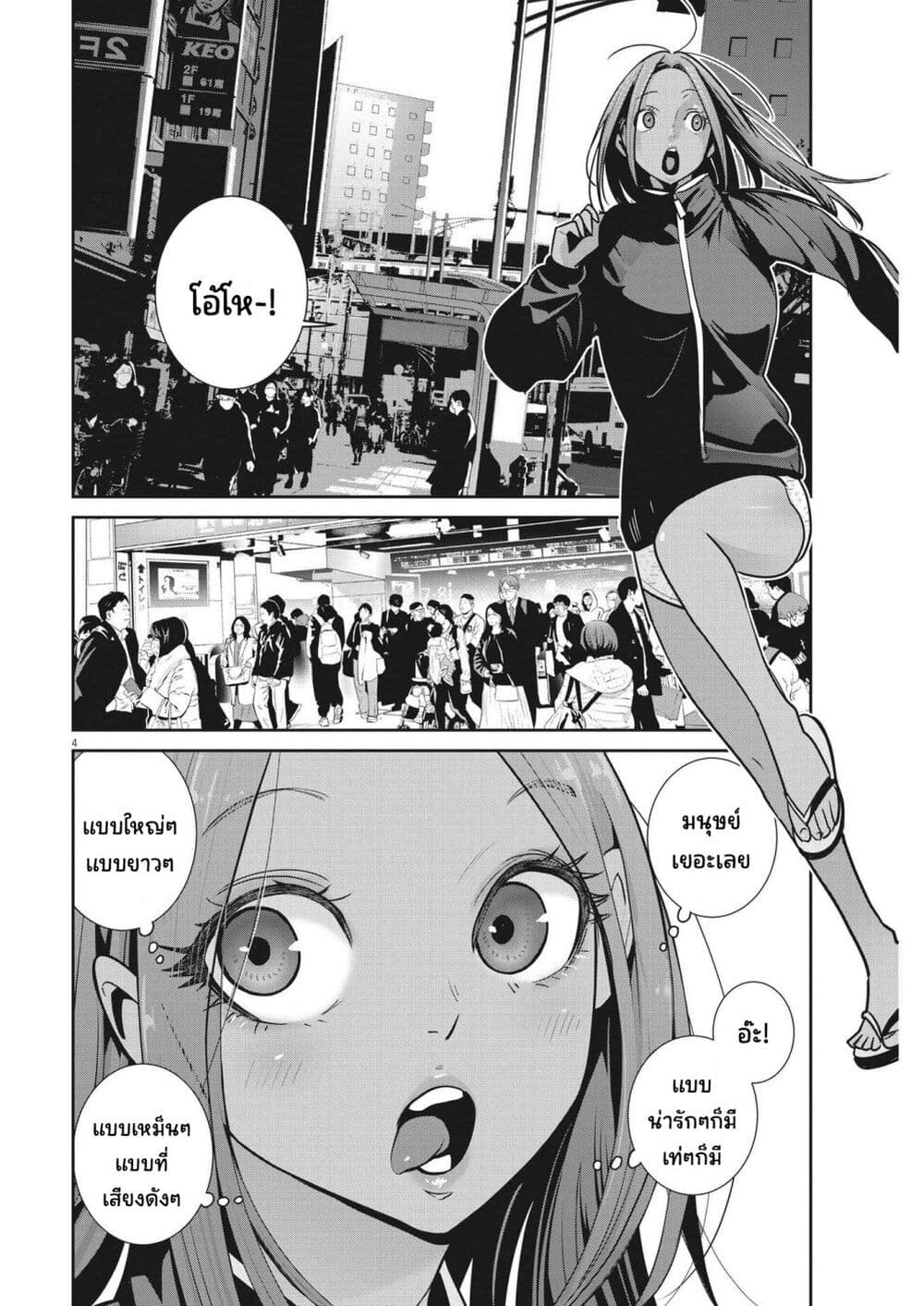 Superball Girl page 4