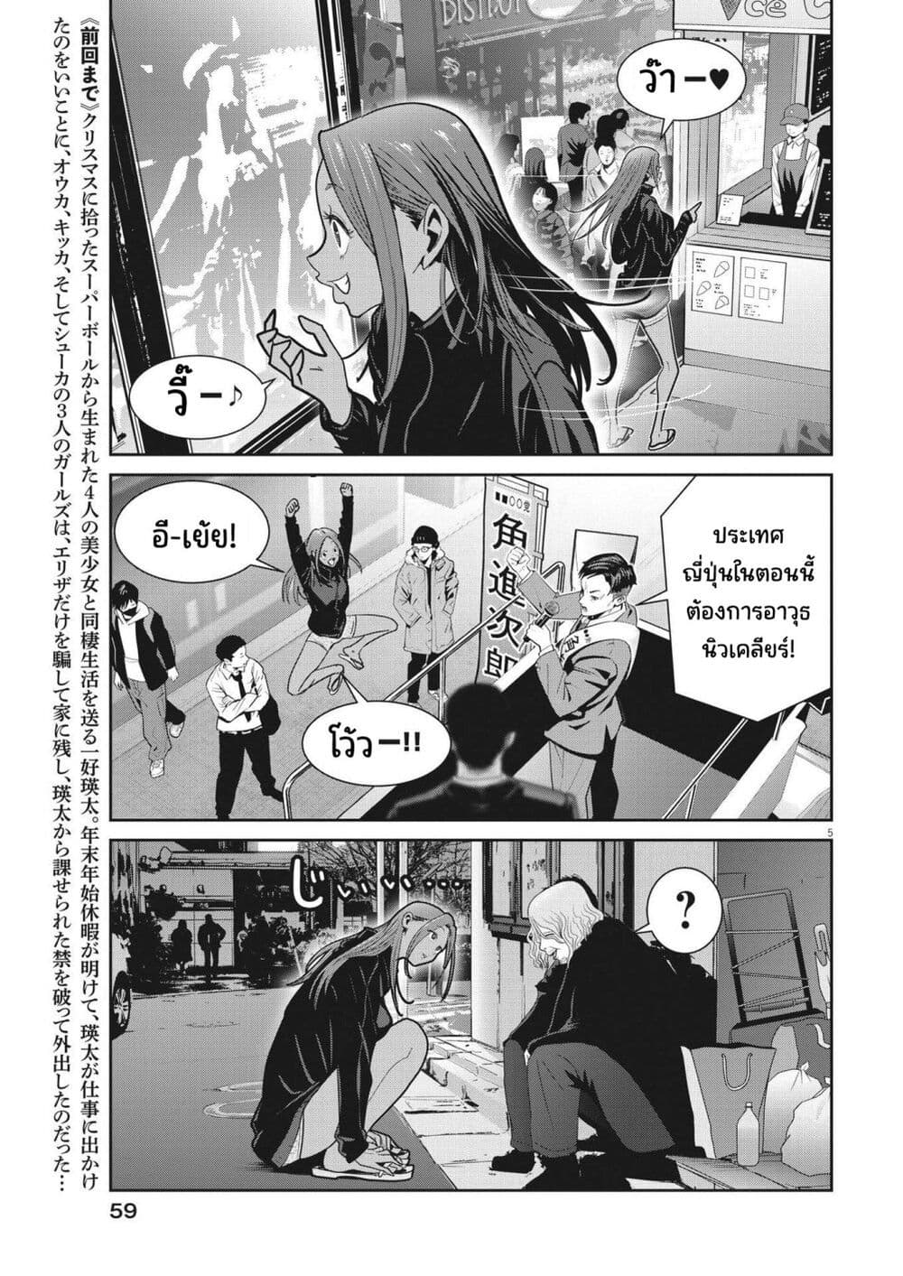 Superball Girl page 5