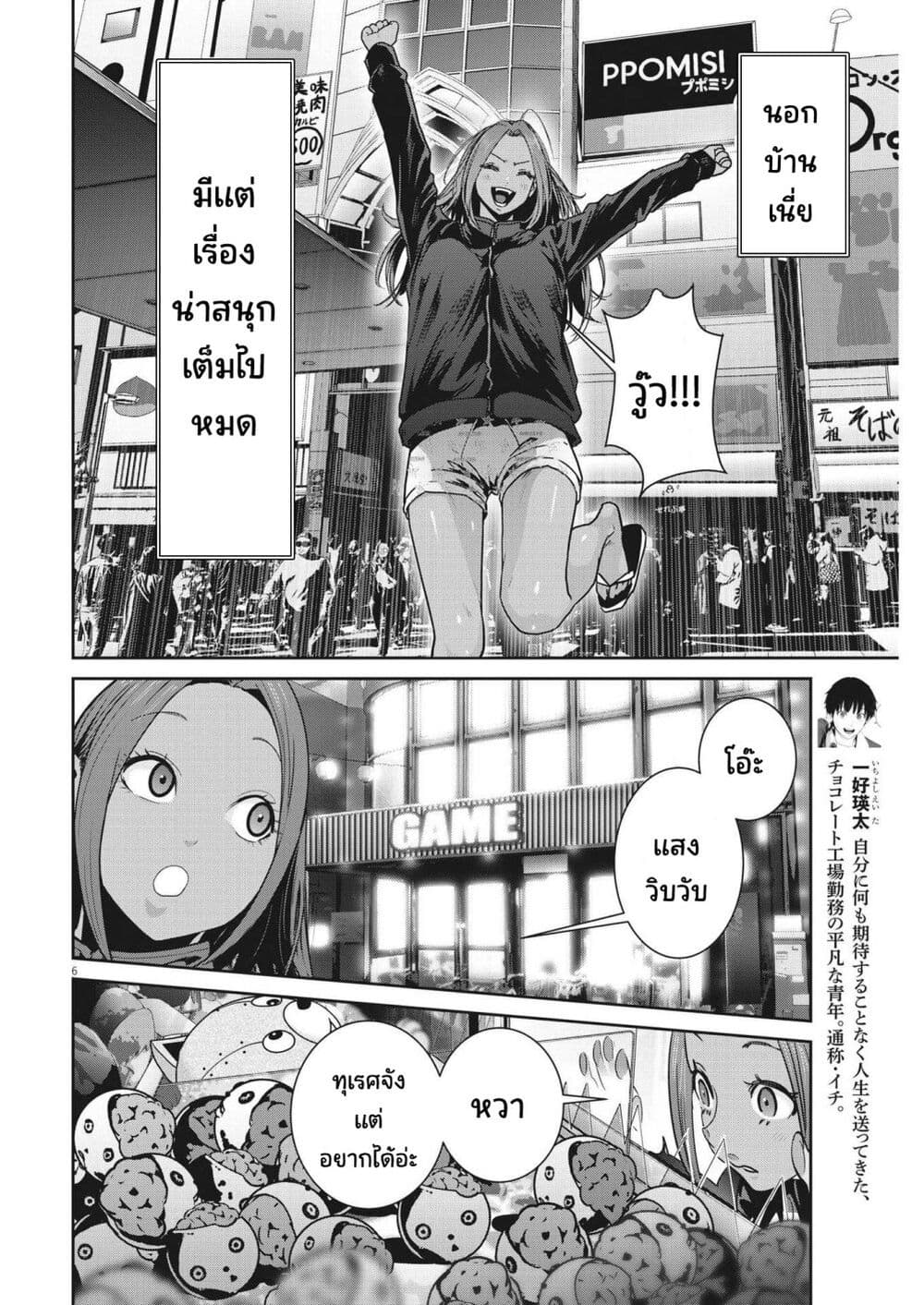 Superball Girl page 6