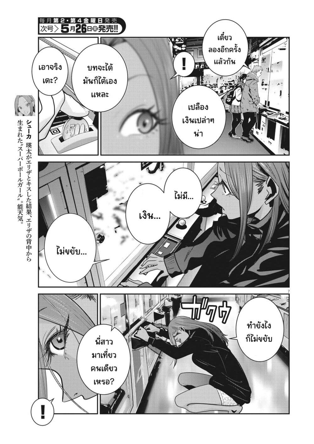 Superball Girl page 7