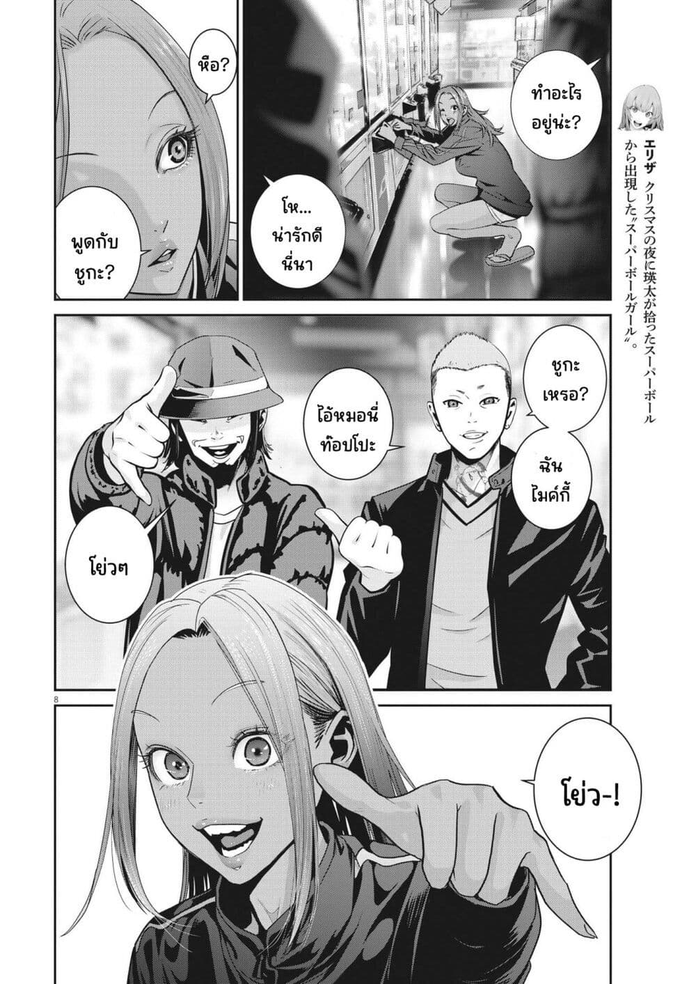 Superball Girl page 8