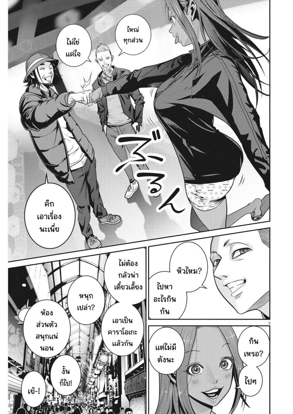 Superball Girl page 9