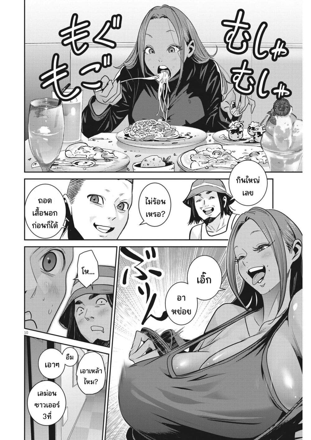 Superball Girl page 10