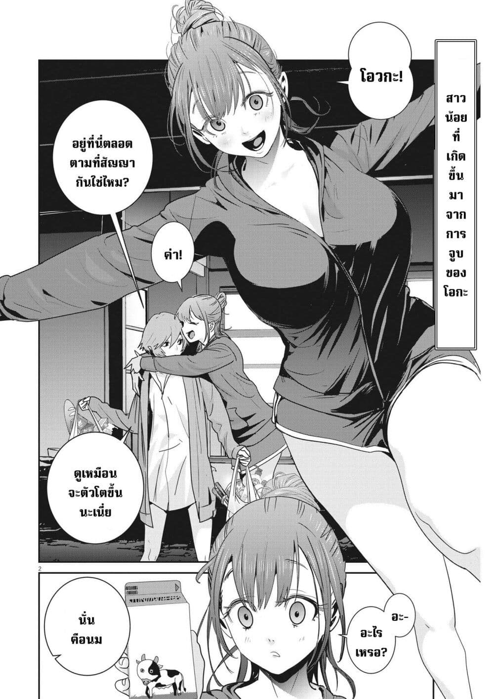 Superball Girl page 2