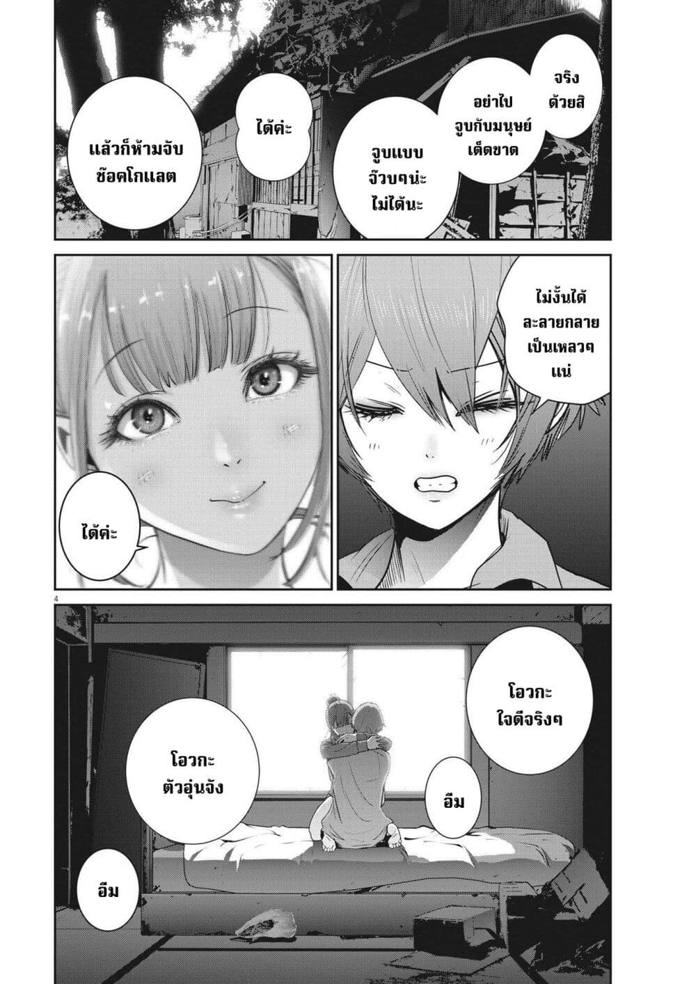 Superball Girl page 4