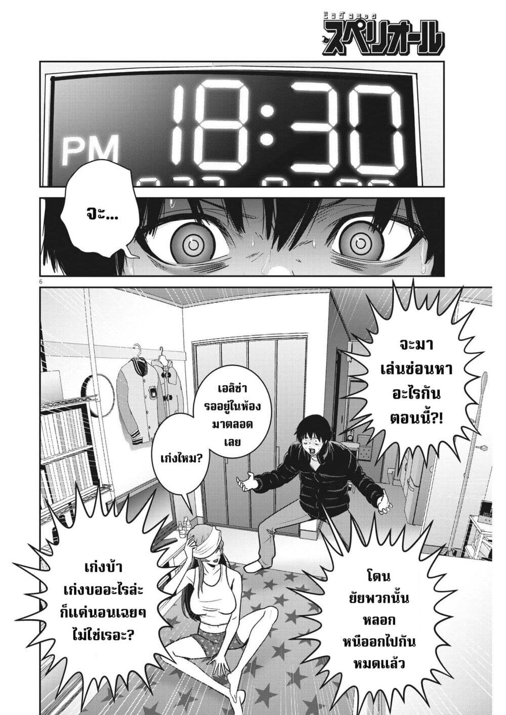 Superball Girl page 6