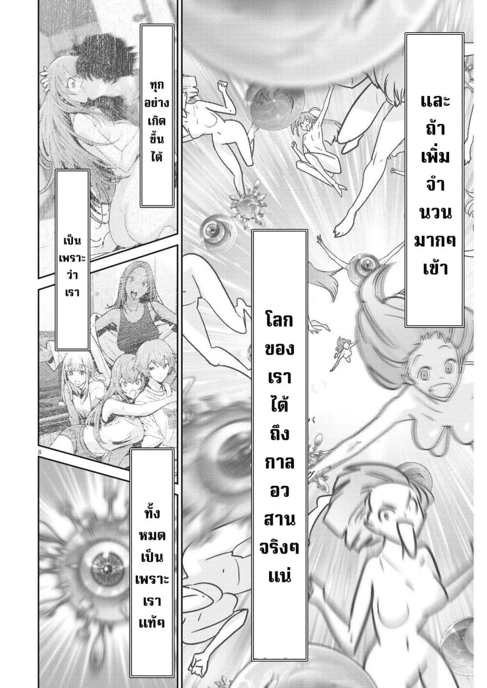 Superball Girl page 8