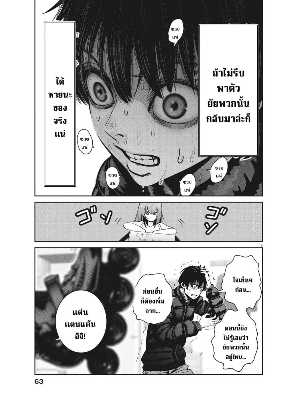 Superball Girl page 9