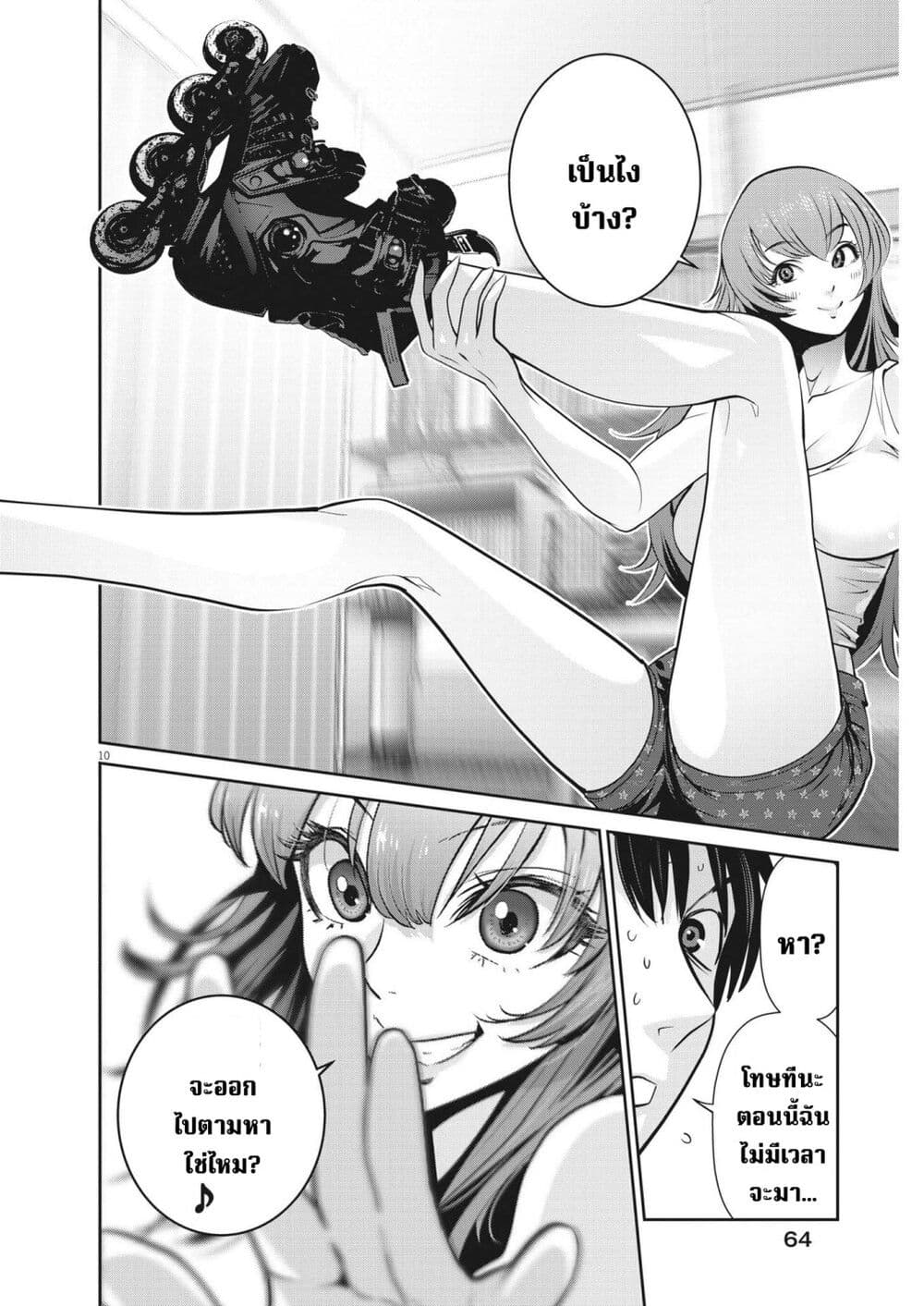 Superball Girl page 10