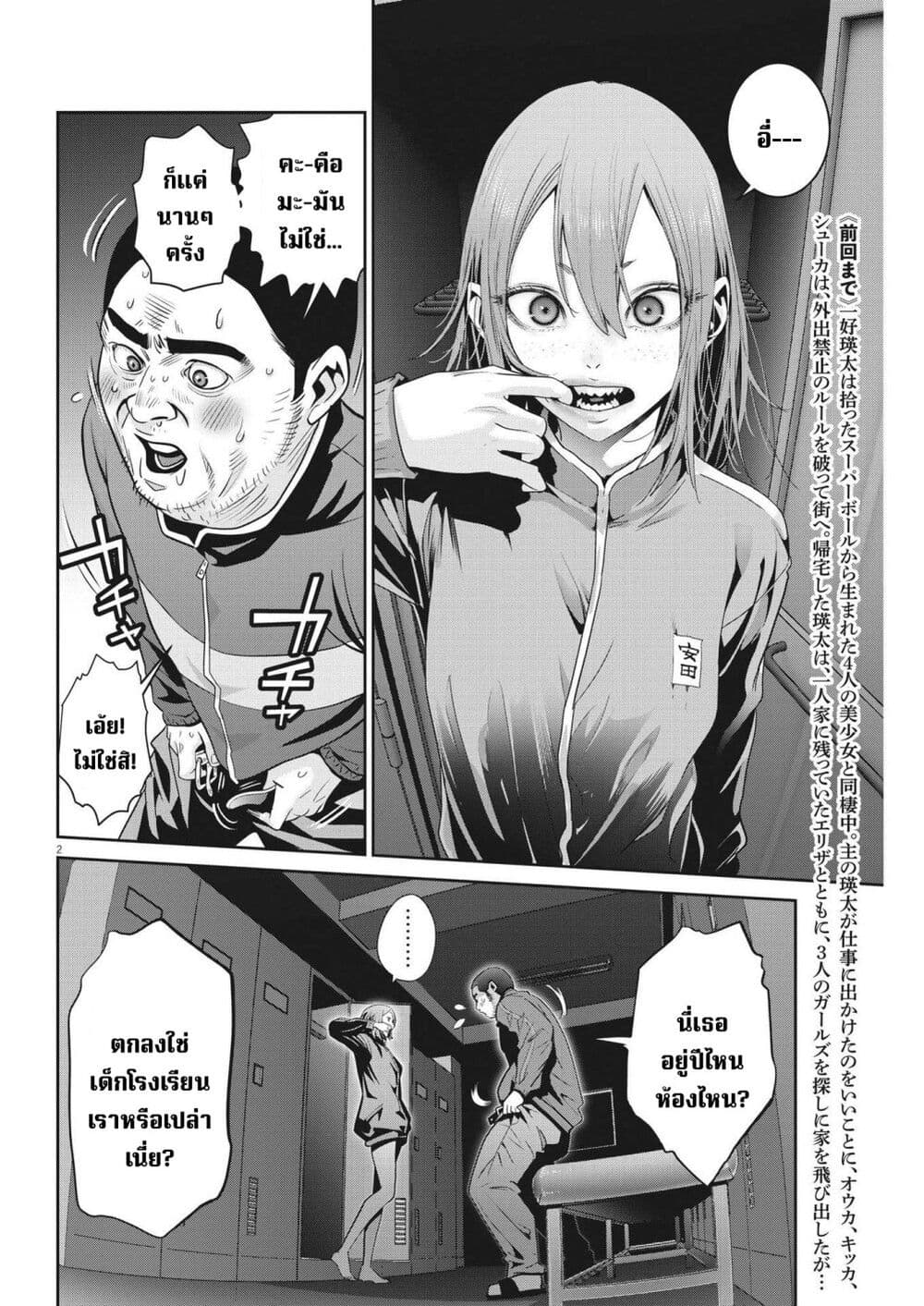 Superball Girl page 2