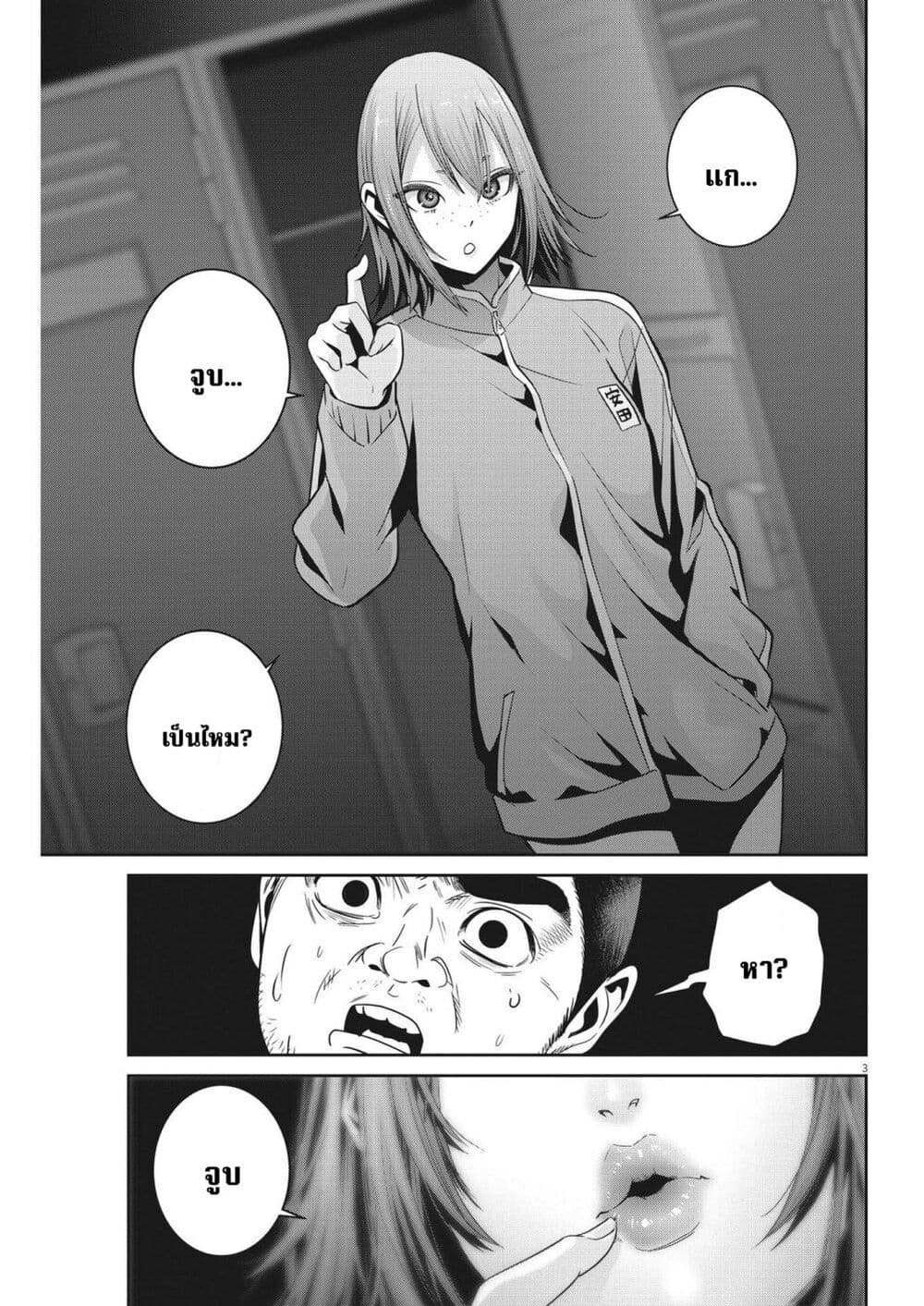 Superball Girl page 3