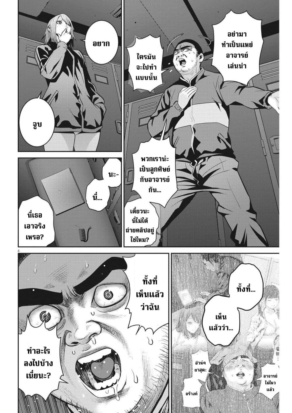 Superball Girl page 4