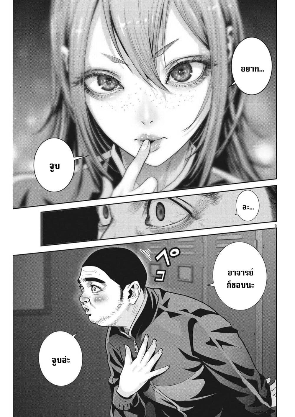 Superball Girl page 5
