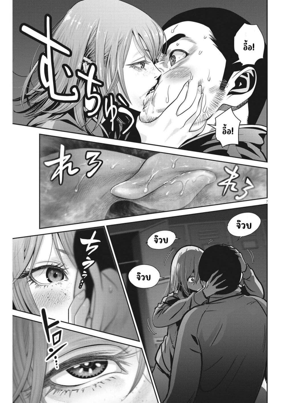 Superball Girl page 7