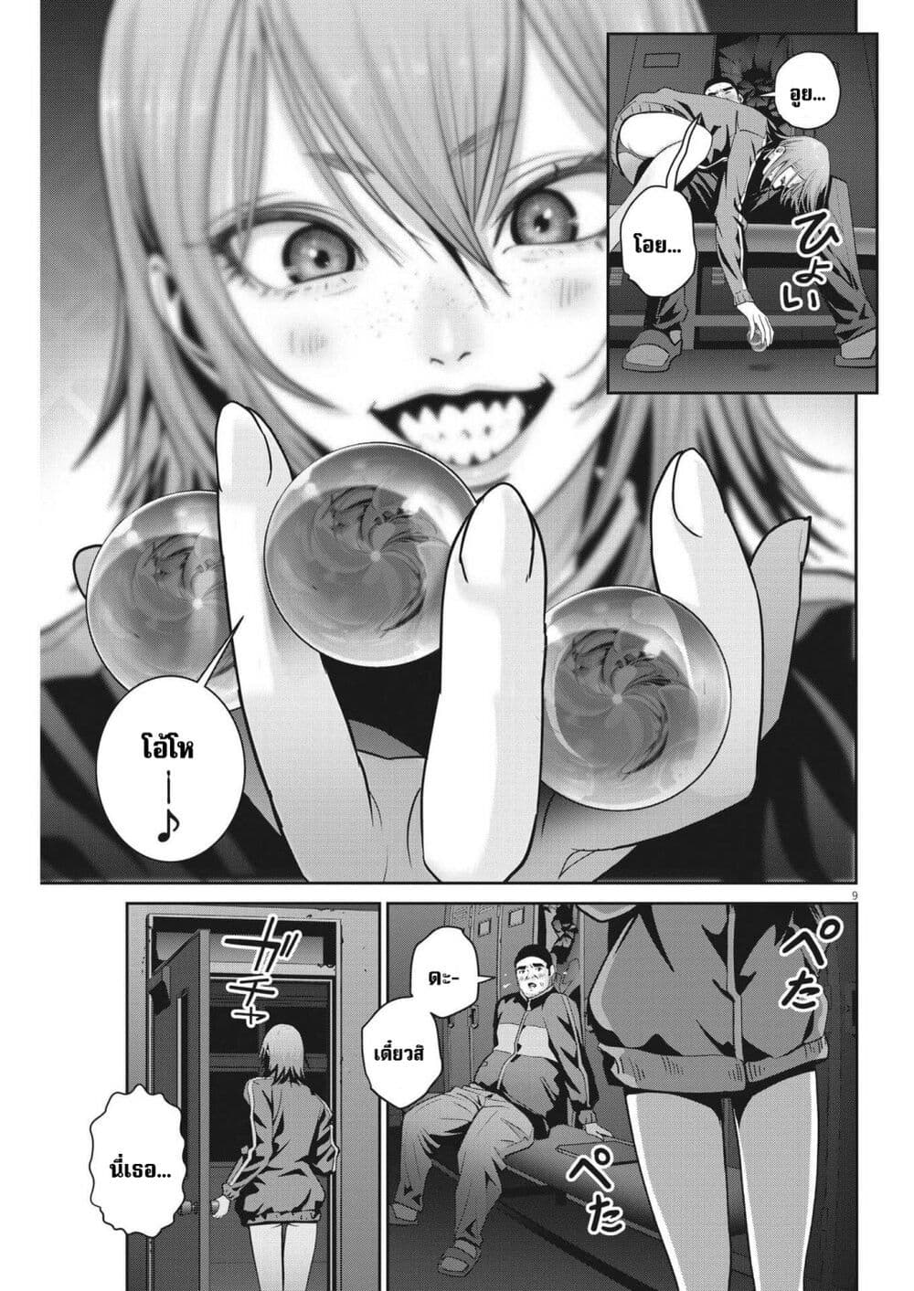 Superball Girl page 9