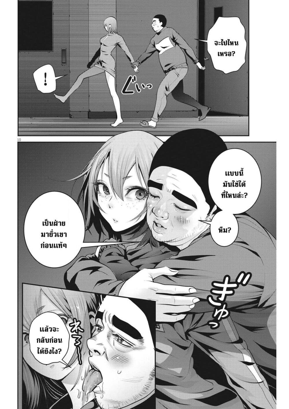 Superball Girl page 10