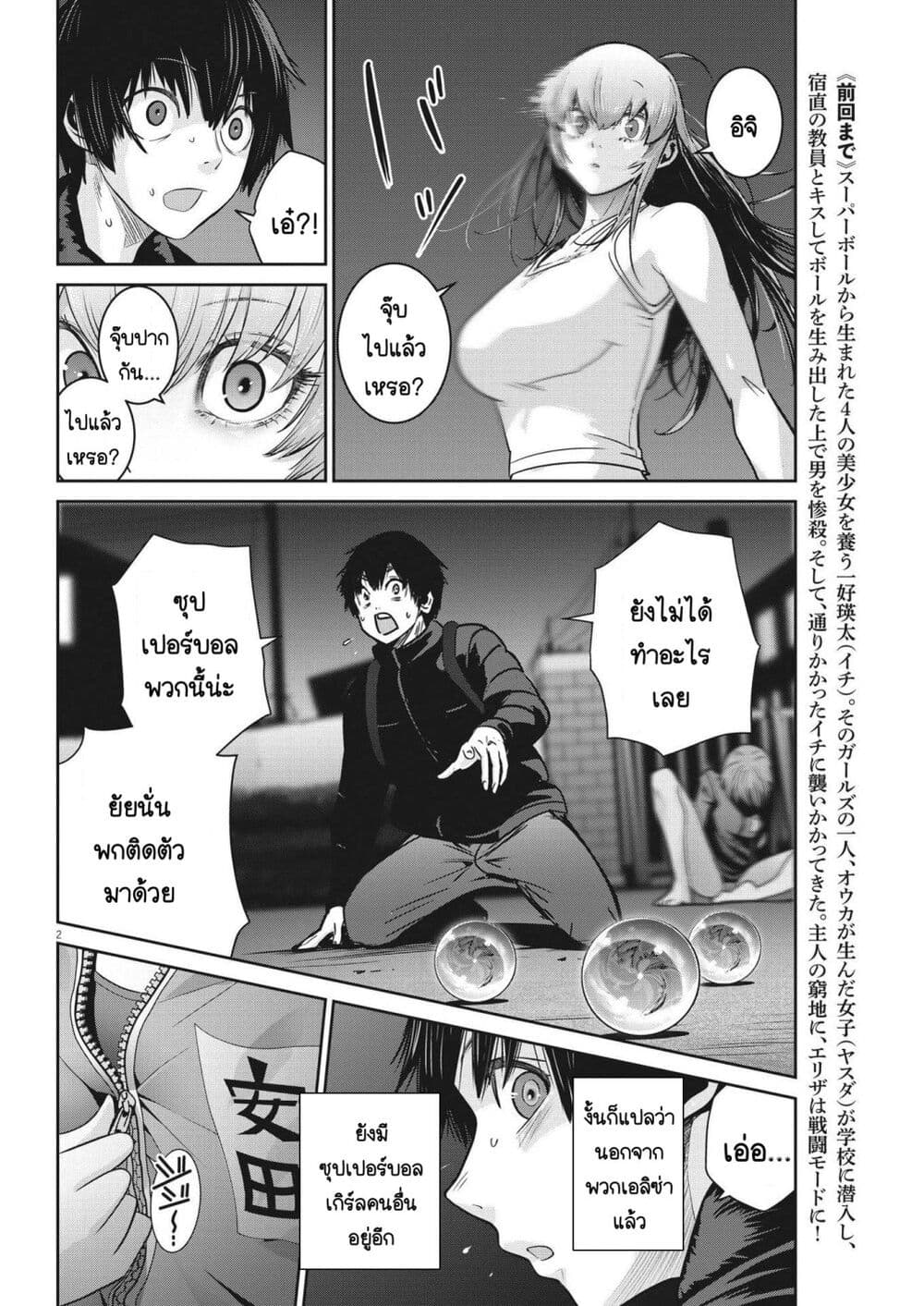 Superball Girl page 2