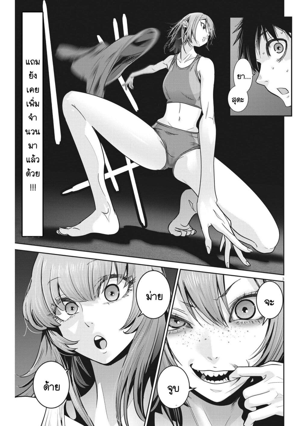 Superball Girl page 3