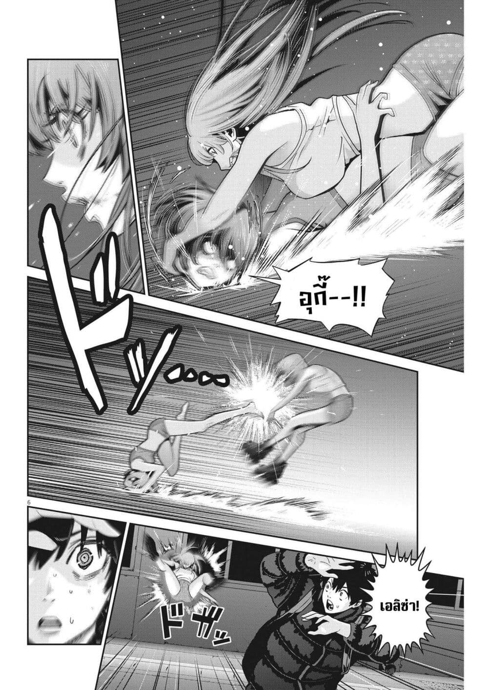 Superball Girl page 6