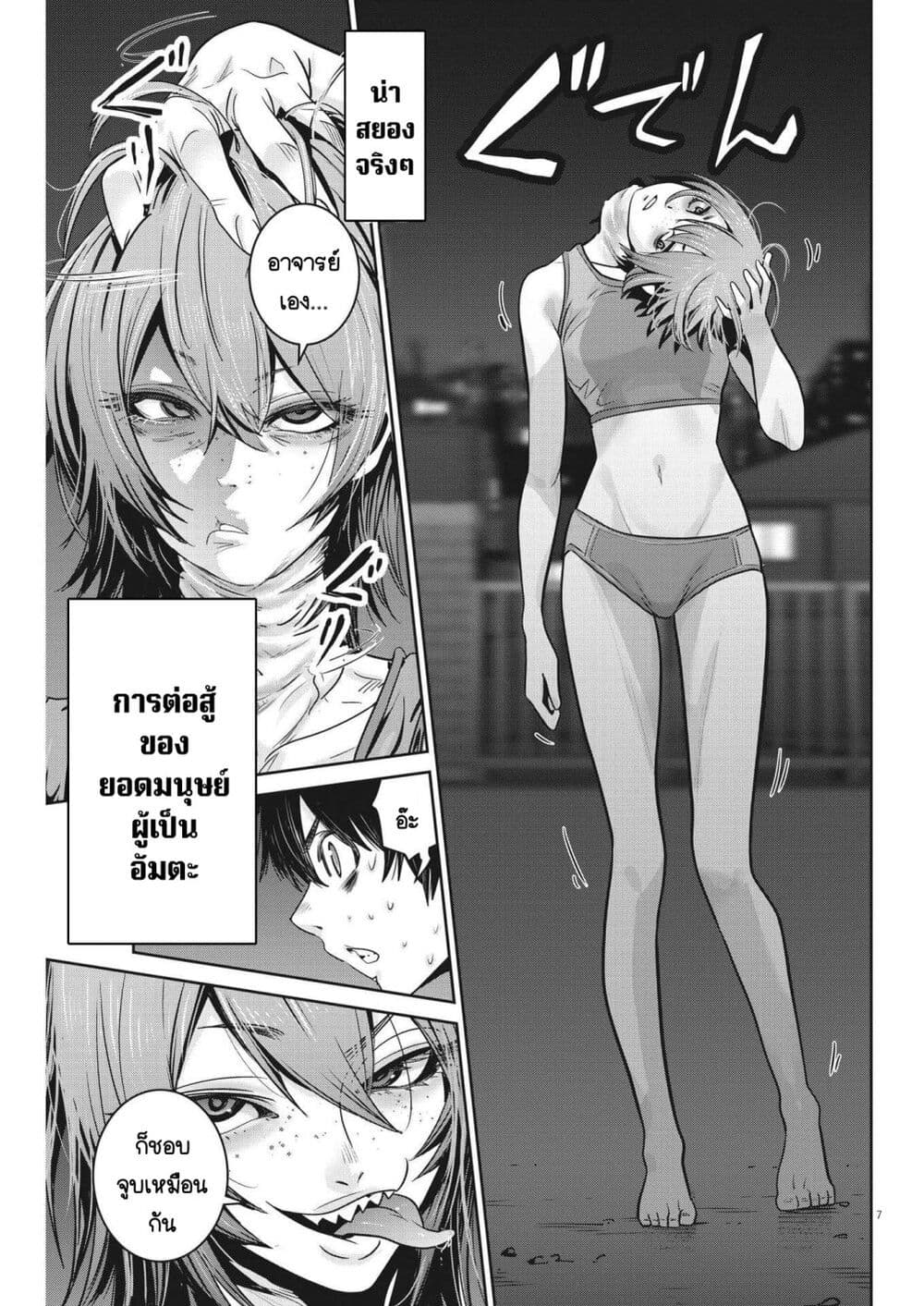 Superball Girl page 7