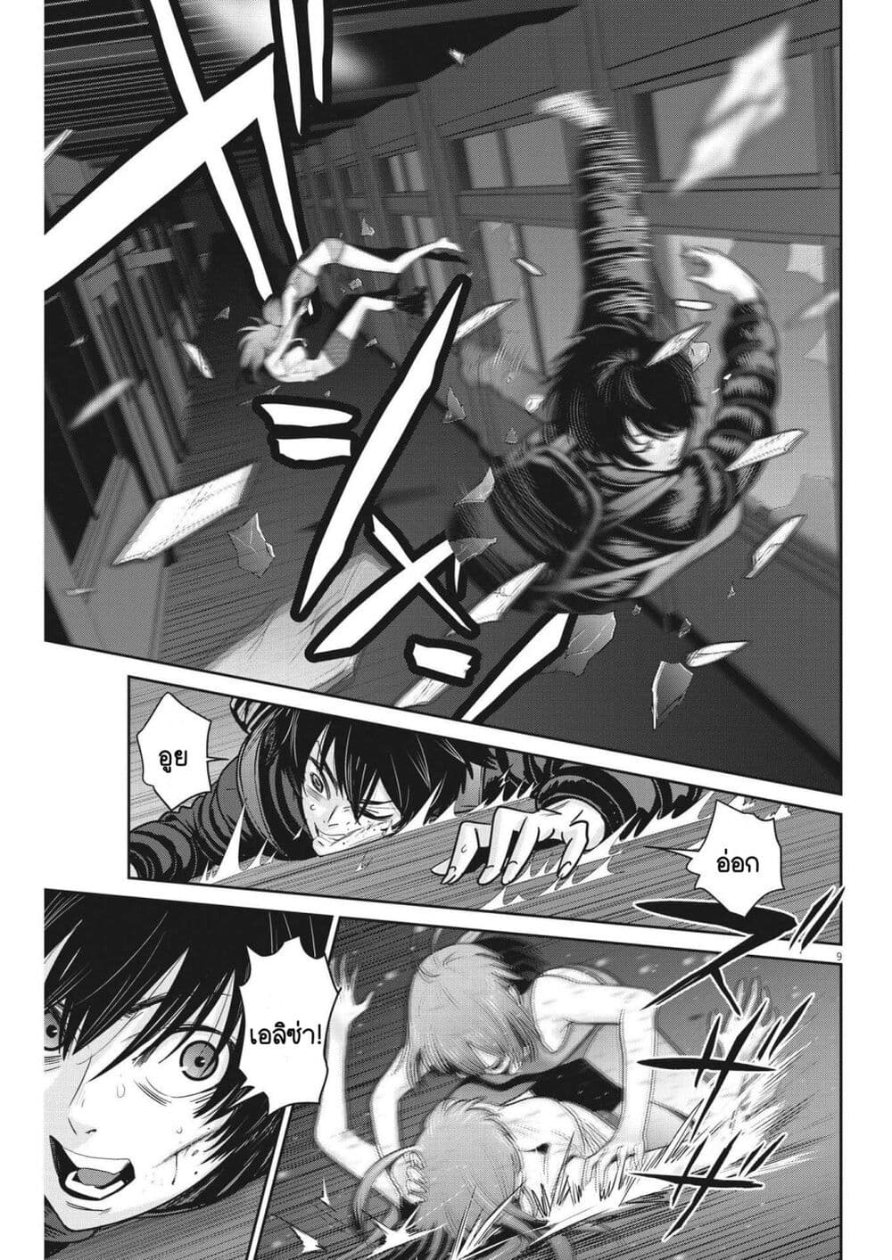 Superball Girl page 9