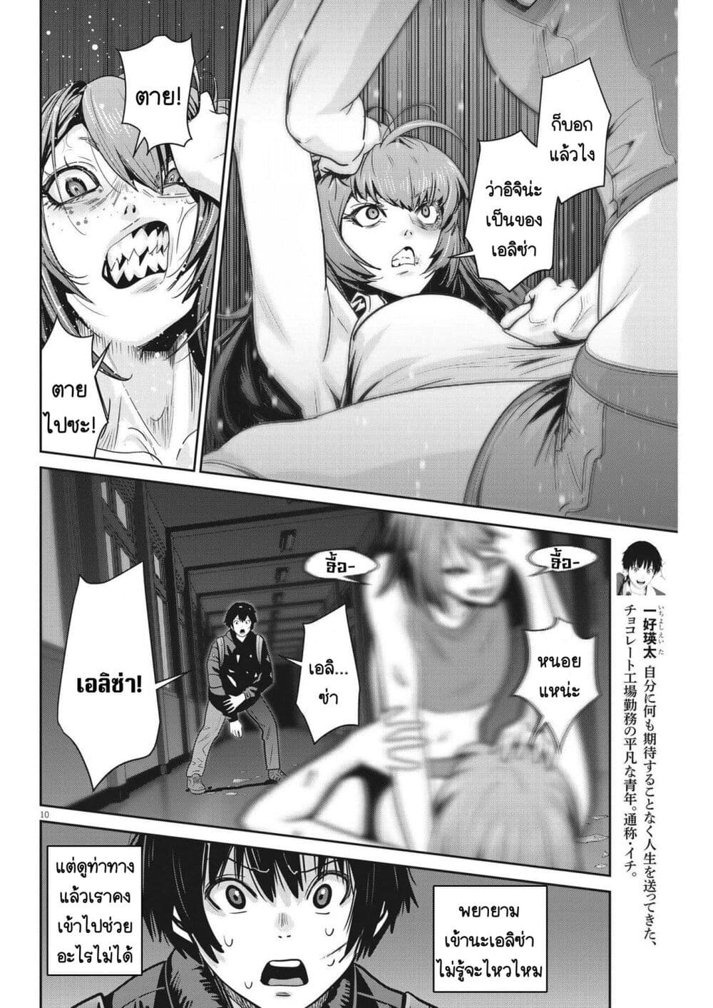 Superball Girl page 10