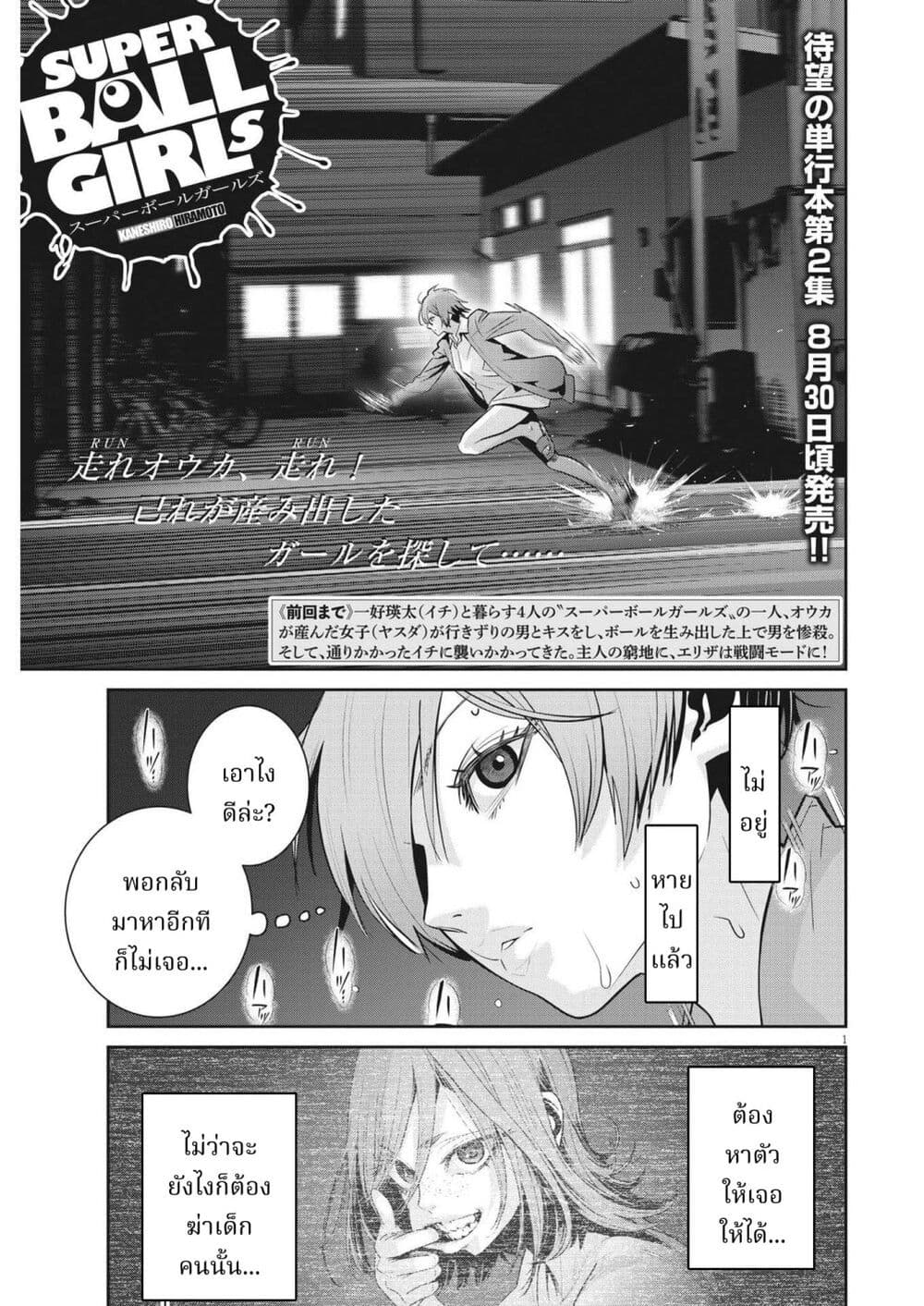 Superball Girl page 1
