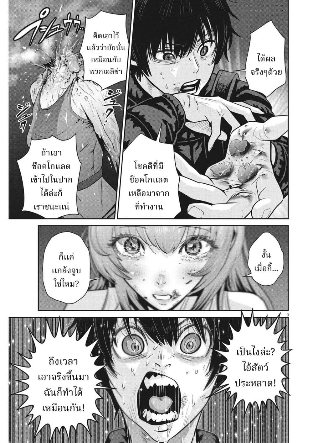 Superball Girl page 3