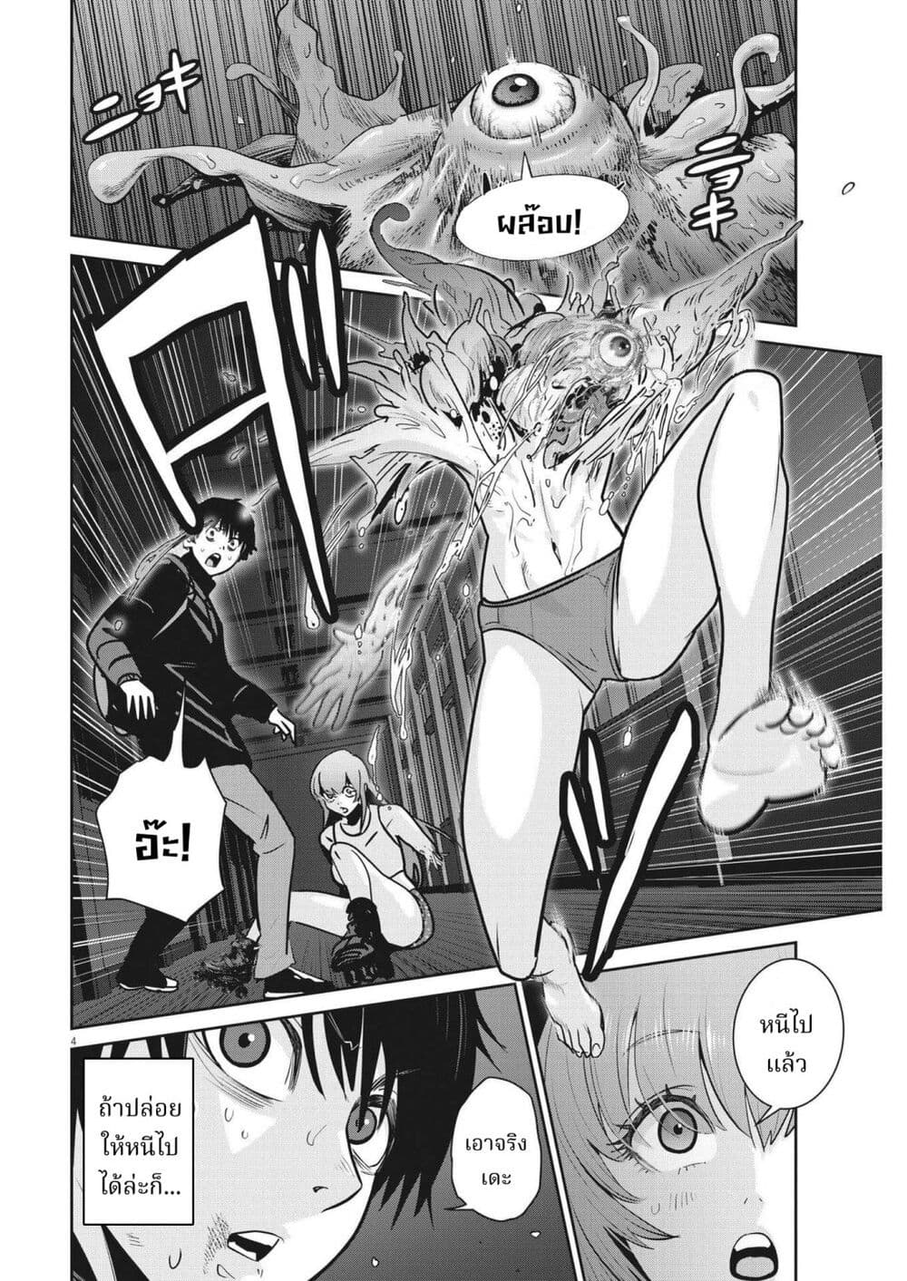 Superball Girl page 4