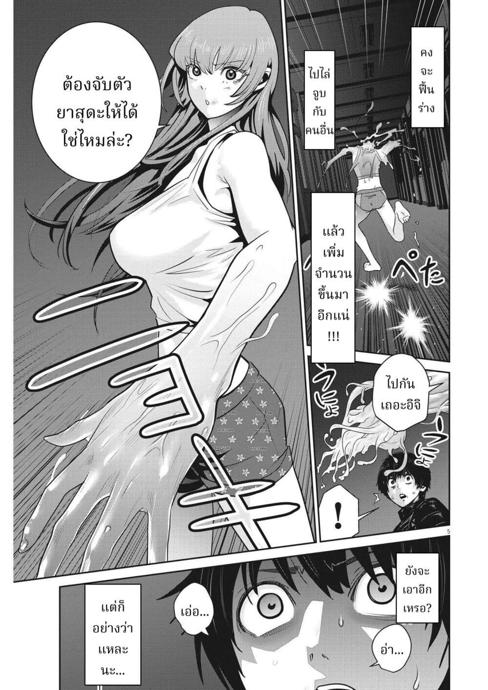 Superball Girl page 5