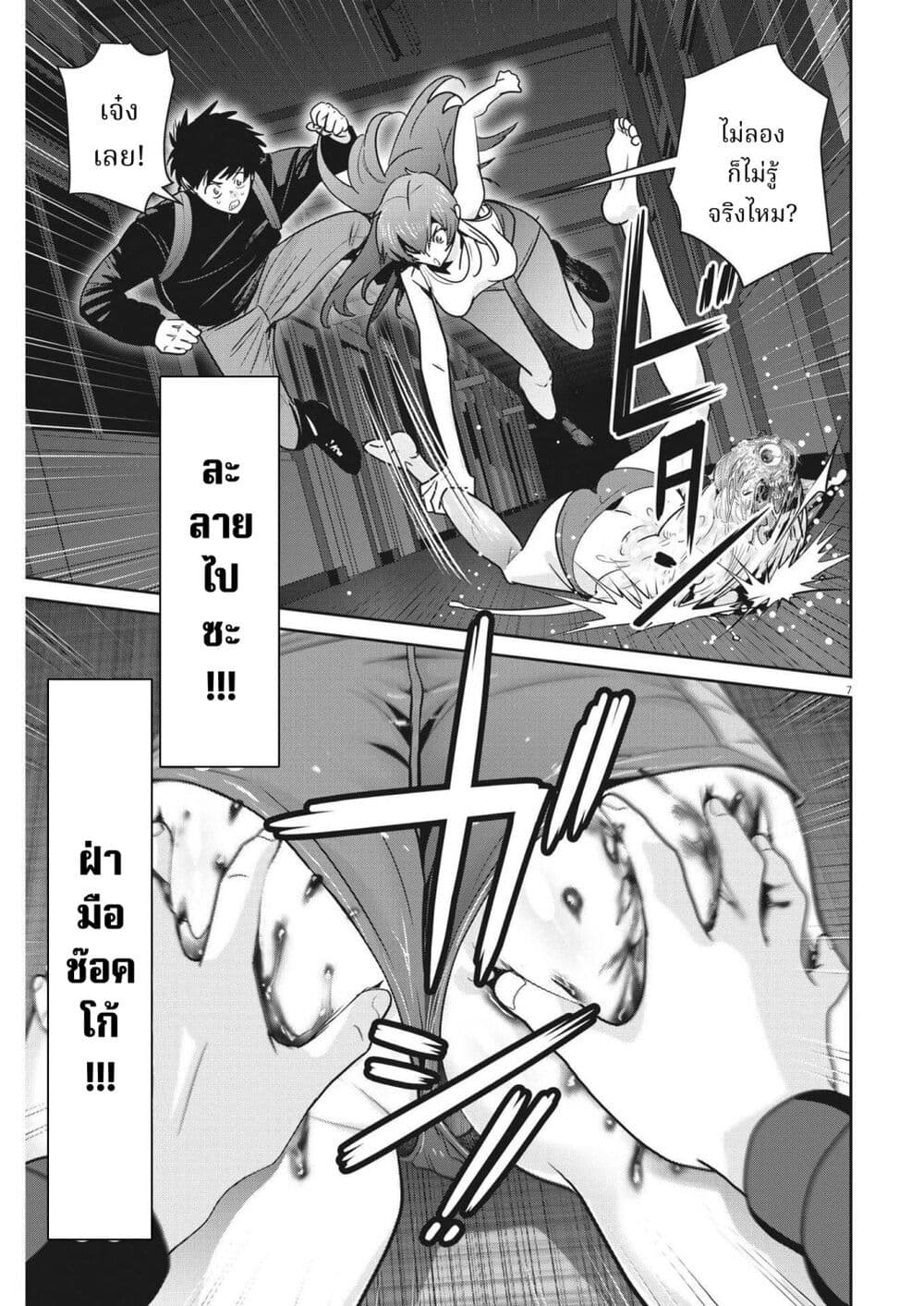 Superball Girl page 7