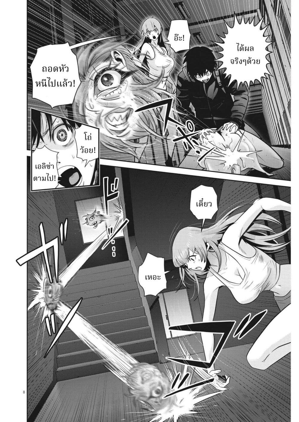 Superball Girl page 8