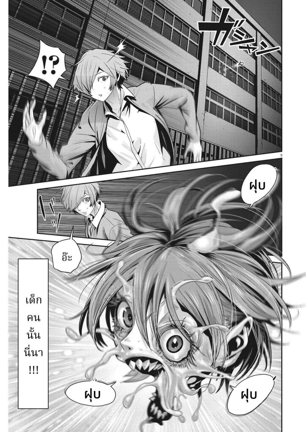 Superball Girl page 9