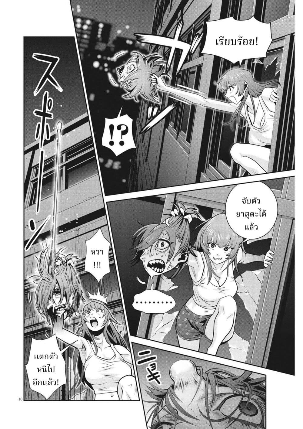 Superball Girl page 10