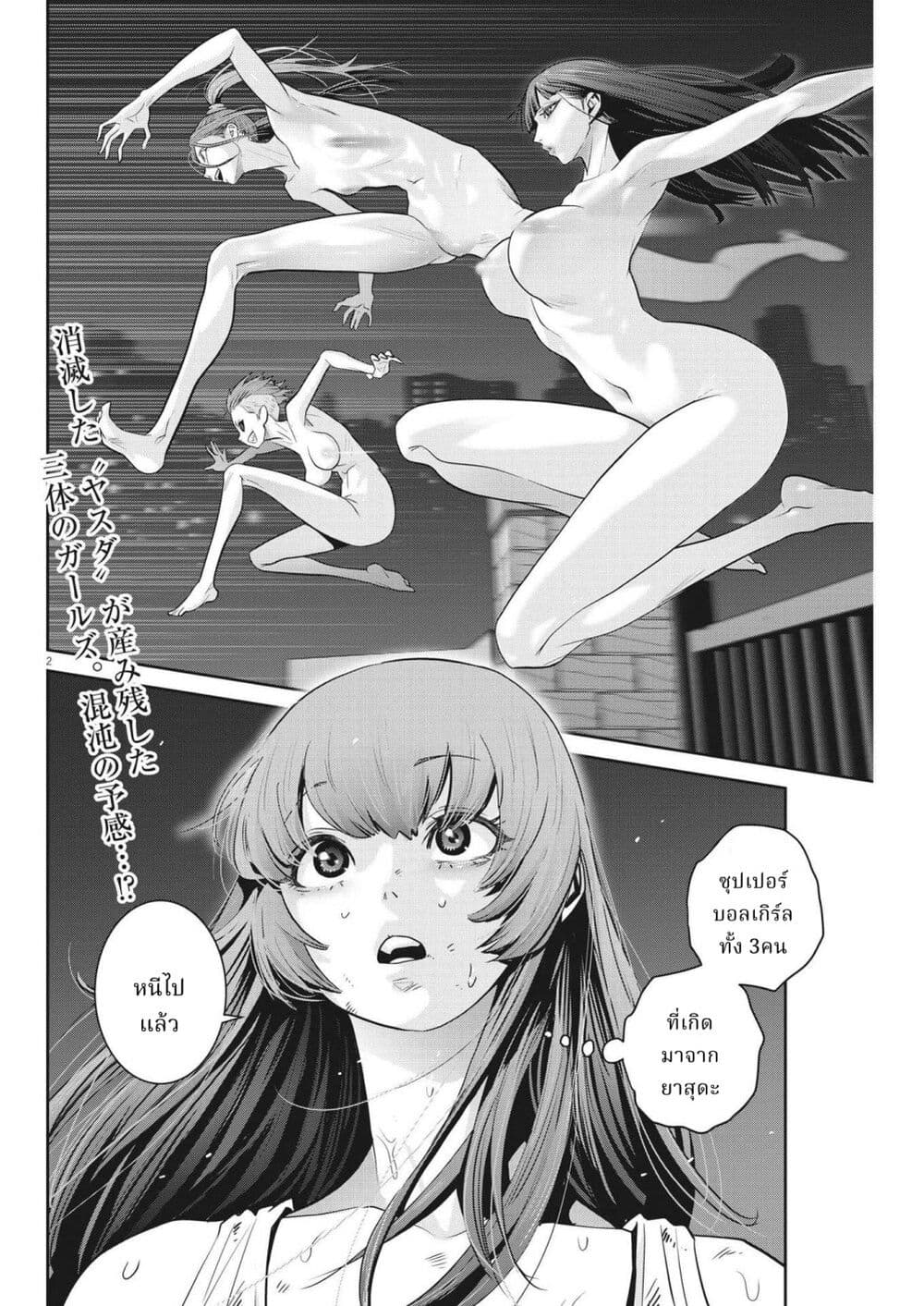Superball Girl page 2