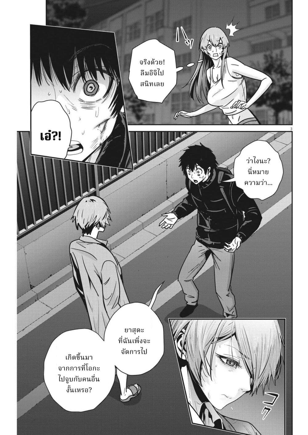 Superball Girl page 3