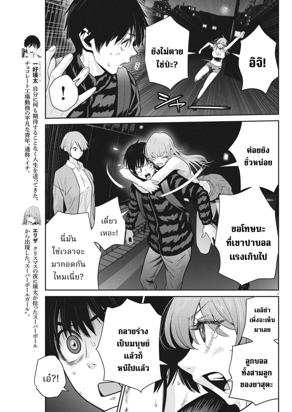Superball Girl page 7