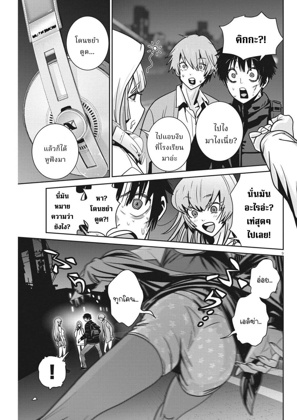Superball Girl page 9