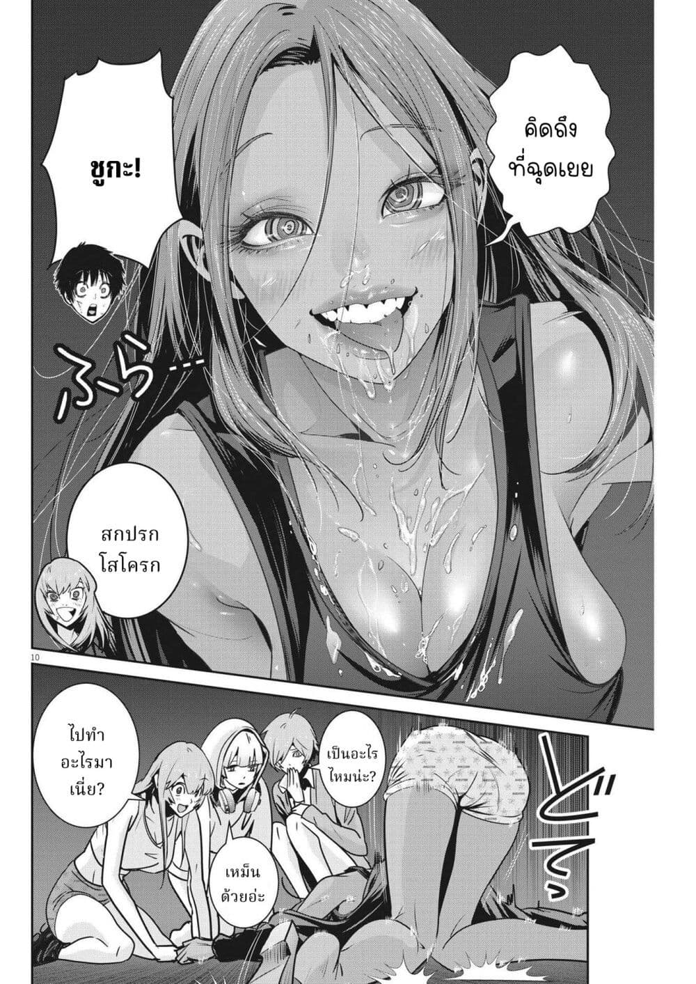 Superball Girl page 10