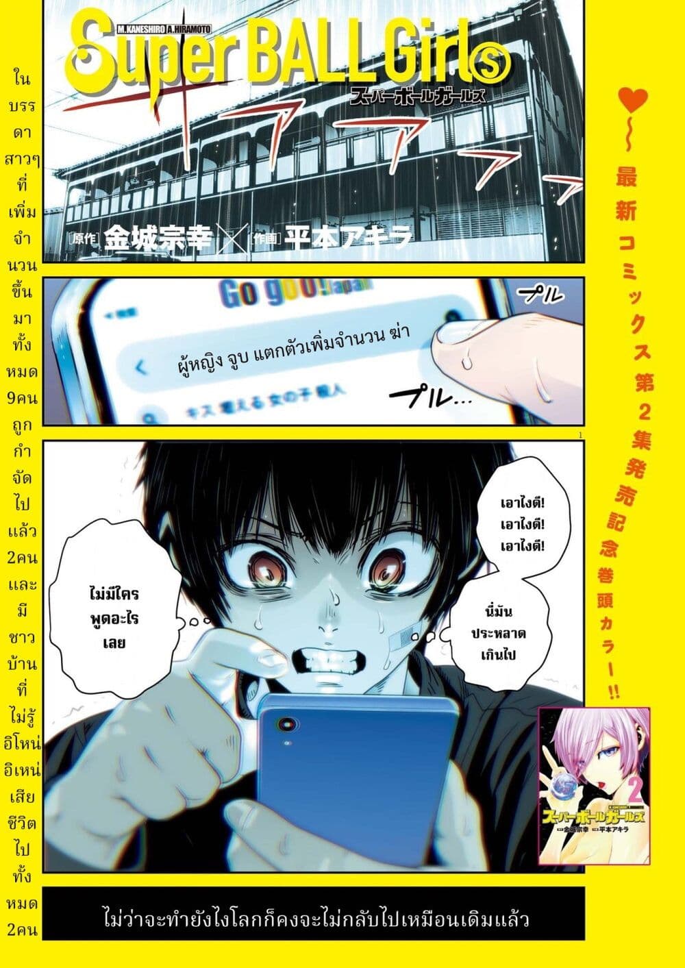 Superball Girl page 1
