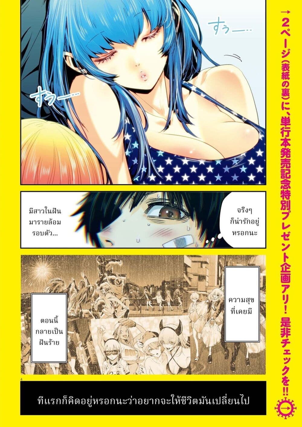 Superball Girl page 3