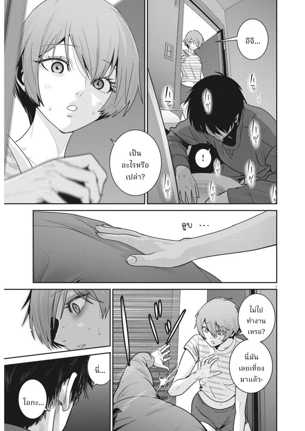 Superball Girl page 6