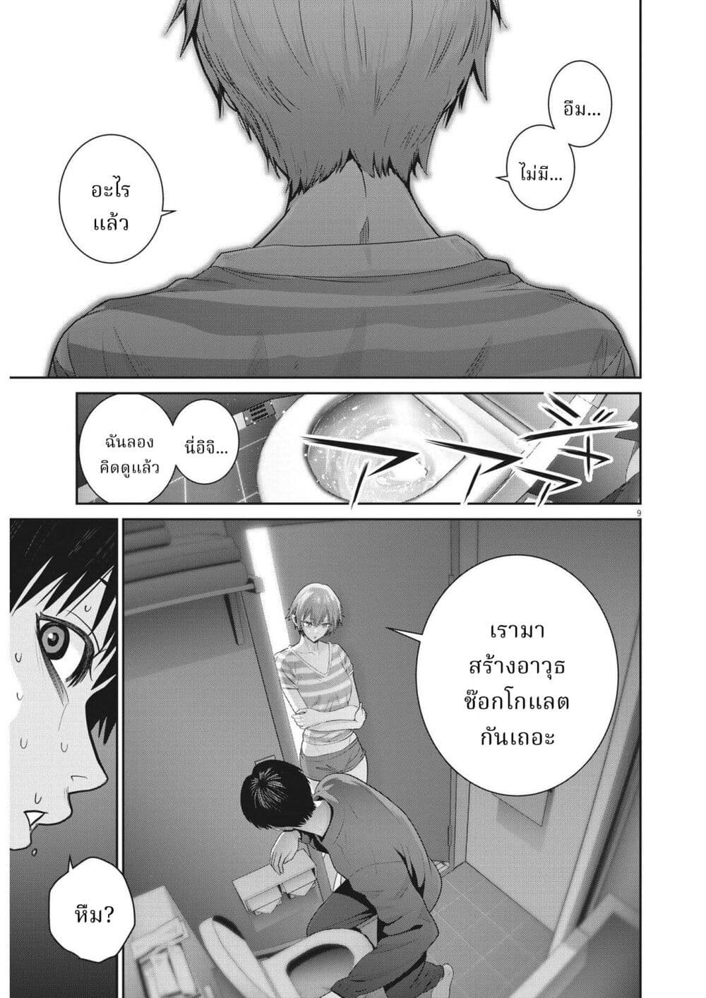 Superball Girl page 8