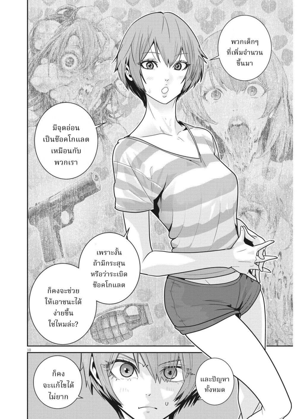 Superball Girl page 9