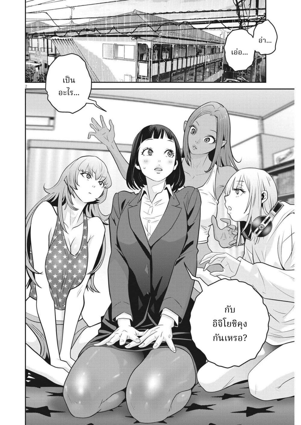 Superball Girl page 2