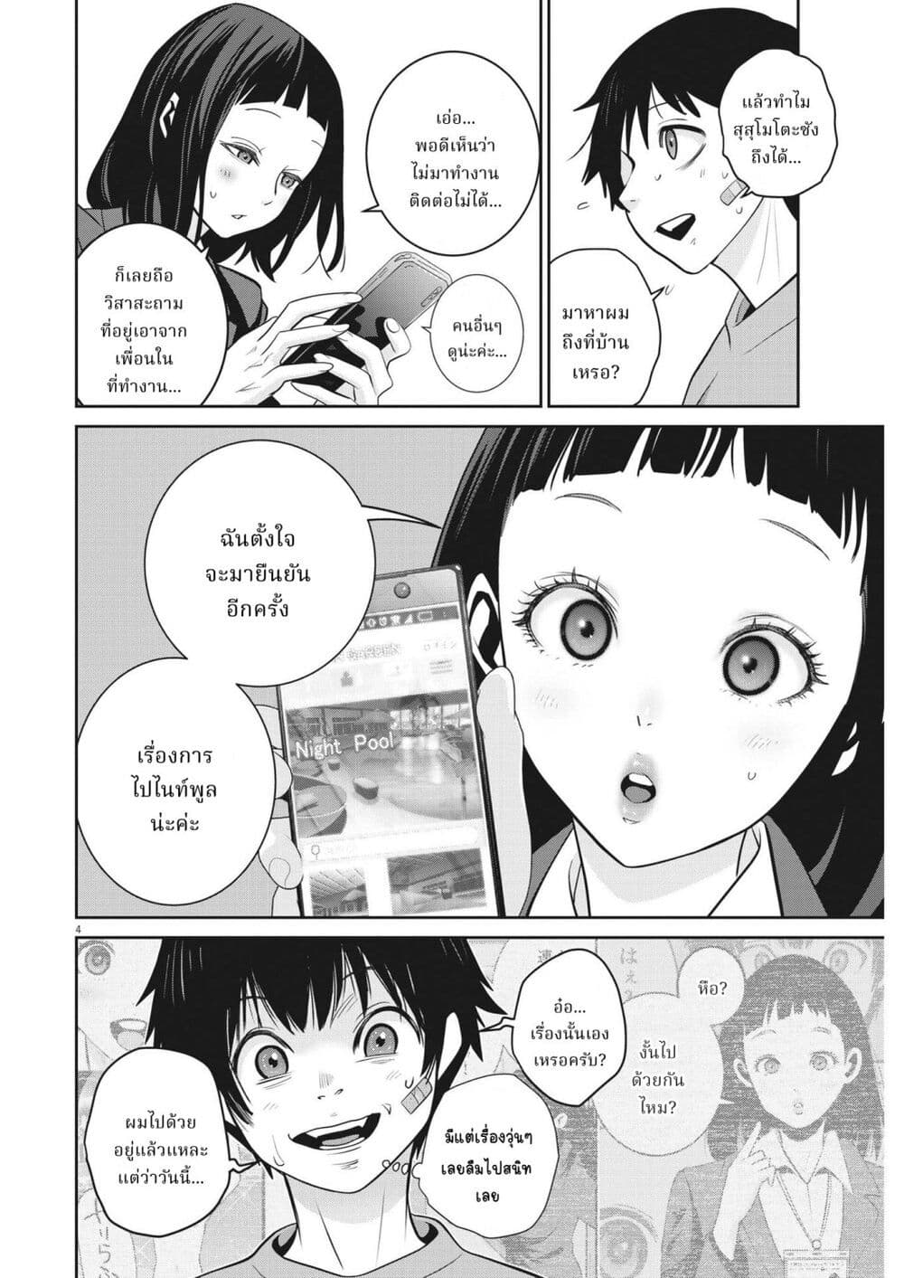 Superball Girl page 4